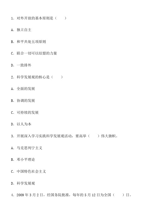 2014年云南省交通厅事业单位招聘考试综合知识模拟练习题精选