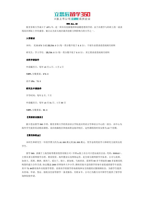 格里菲斯大学入学要求是什么