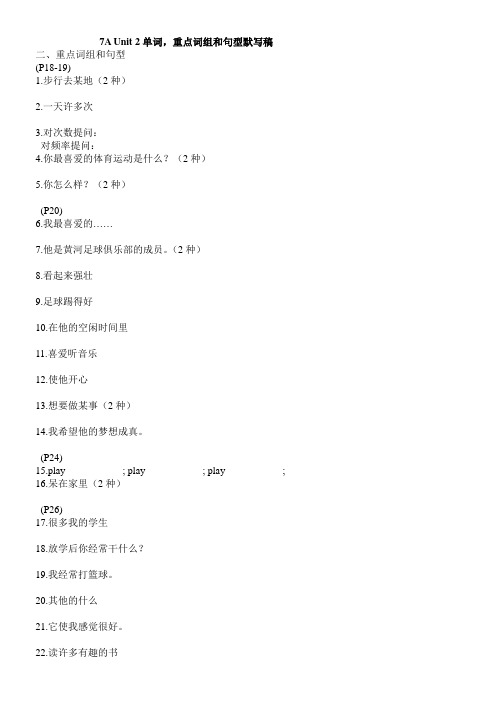 译林版牛津英语 7A Unit 2 Let's play sports单词,重点词组和句型默写稿