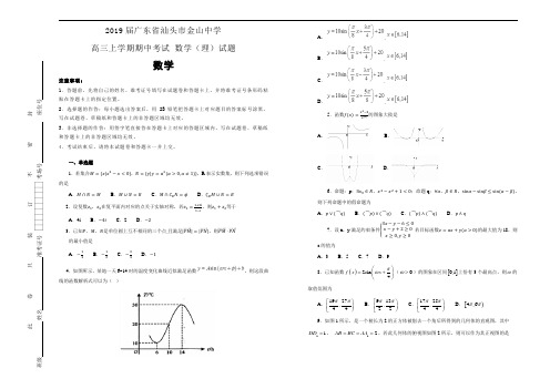 广东省汕头市金山中学届高三上学期期中考试 数学(理)试卷 Word版含解析
