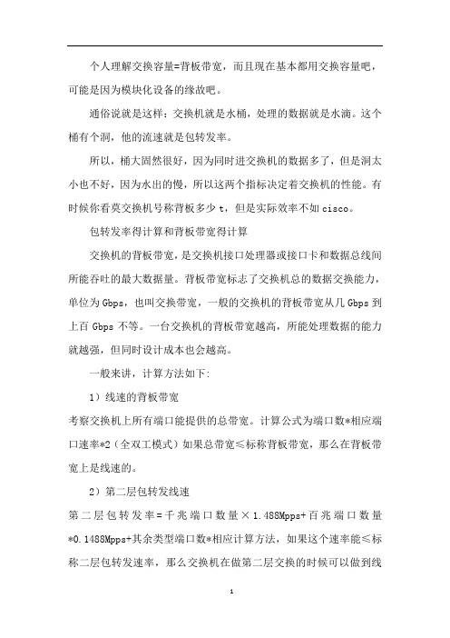 交换机参数说明