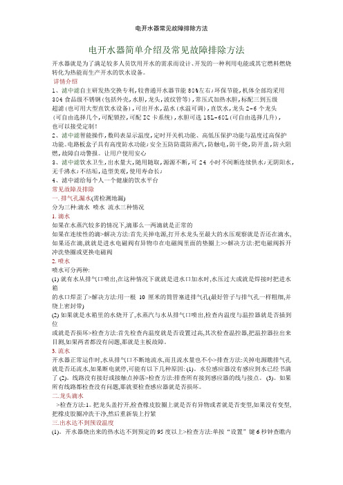 电开水器常见故障排除方法