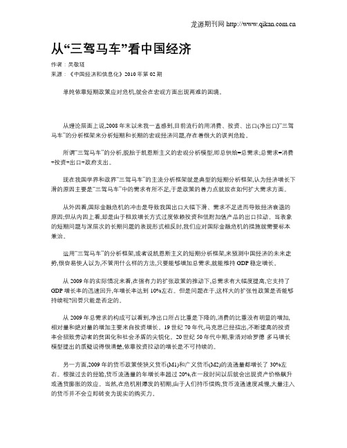 从“三驾马车”看中国经济