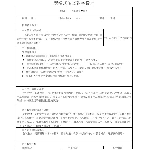 (完整word版)初中语文教学设计案例