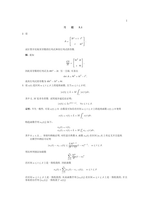常微分答案3.1