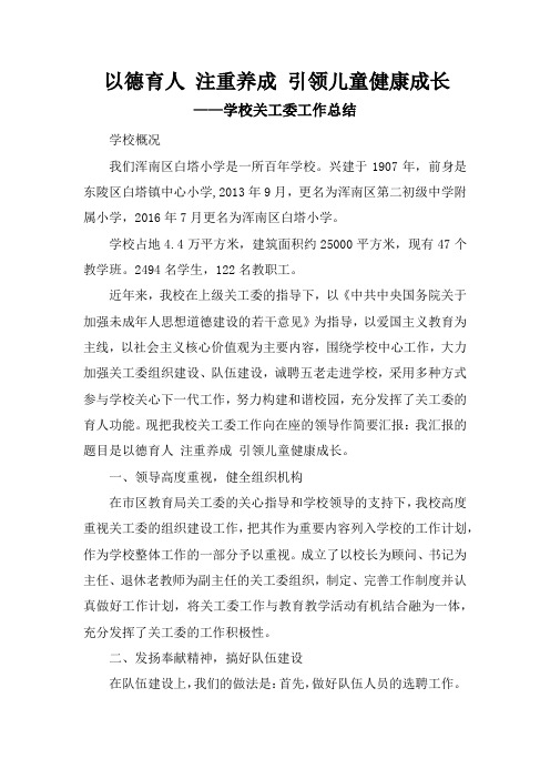 学校关工委总结2017