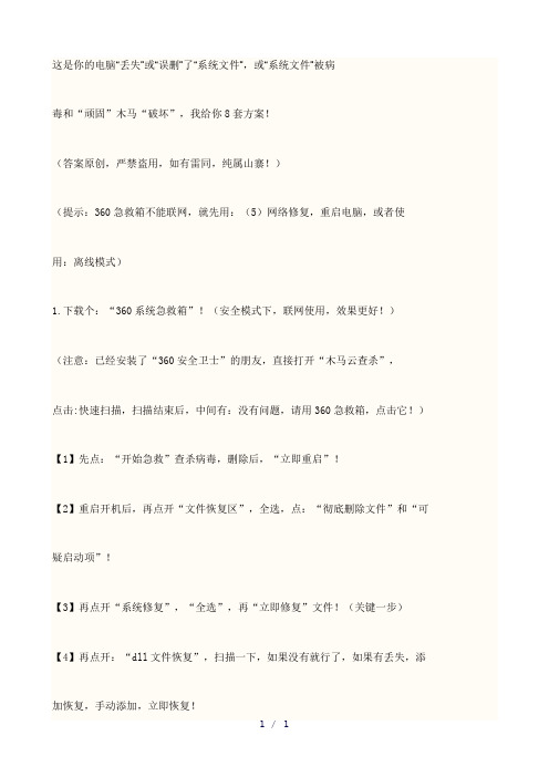 关于由于IO设备错误,无法运行此项请求的小窍门
