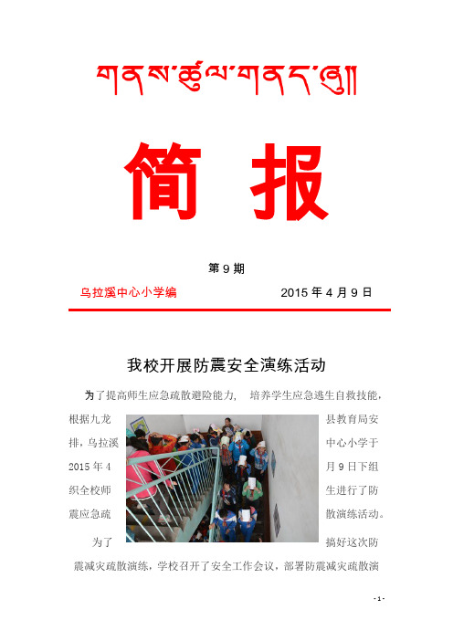 防震演练2015春季校简报模板