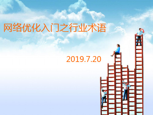 网络优化入门(SEO)之行业术语及工具介绍(二)