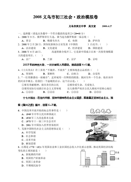 2008年学业考试历史与社会思想品德模拟卷-2