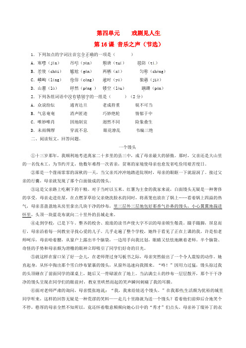 九年级语文下册 专题16 音乐之声(节选)(练)(提升版,学生版)(新版)新人教版