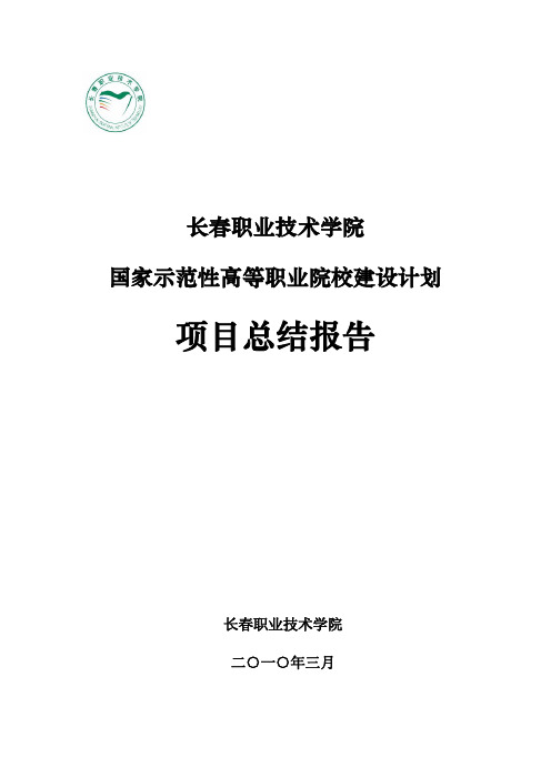 项目总结报告