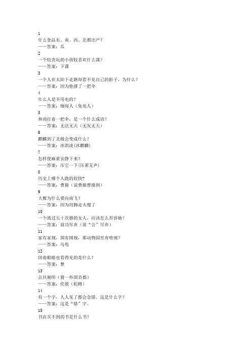 一千个爆笑脑筋急转弯
