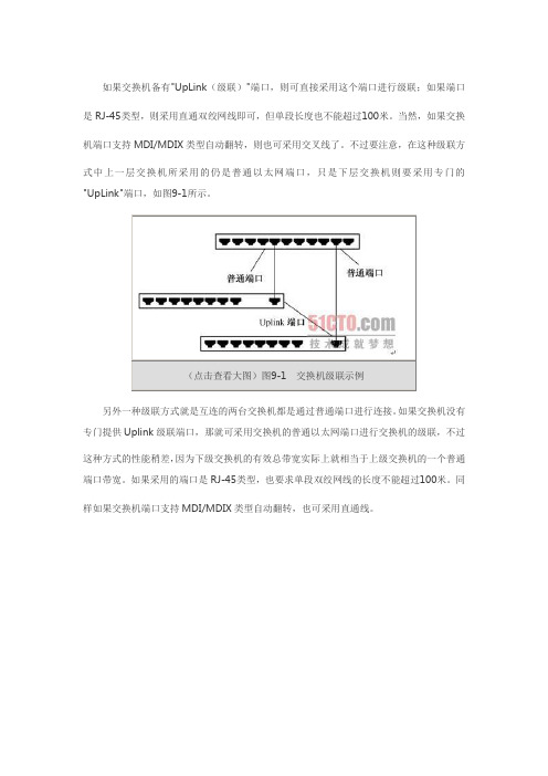交换机级联