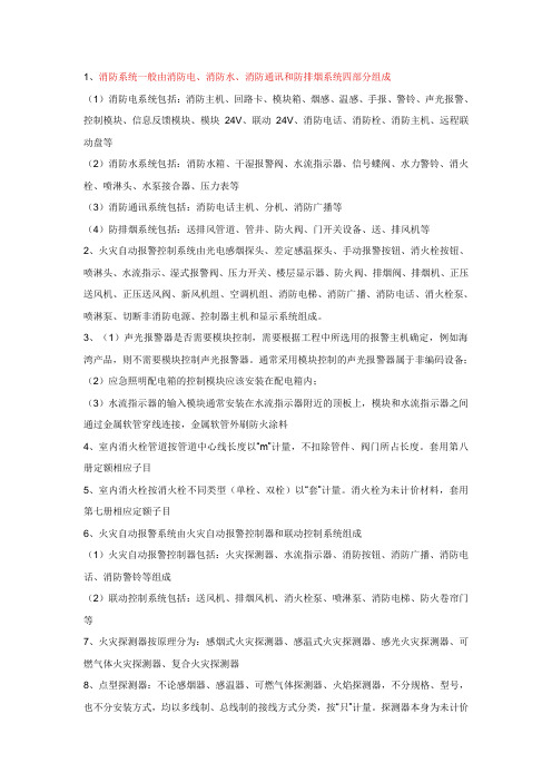 【消防】消防预算知识点
