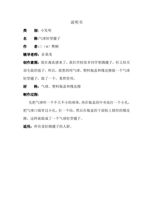 说明书1气球轻型毽子
