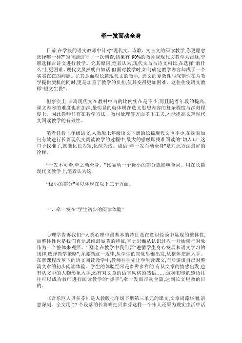 牵一发而动全身