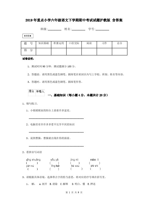 2019年重点小学六年级语文下学期期中考试试题沪教版 含答案