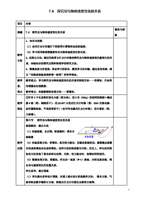 高中物理第七章7.6探究功与物体速度变化的关系教案必修2