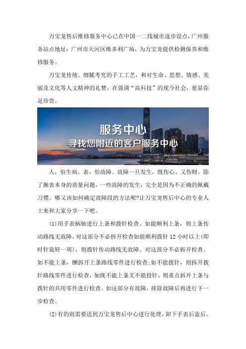 广州万宝龙售后服务中心