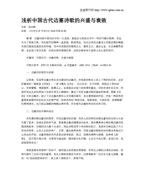 浅析中国古代边塞诗歌的兴盛与衰败