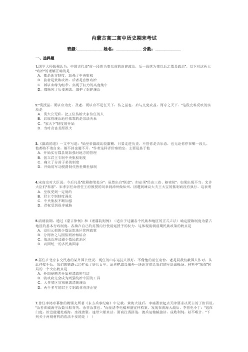 内蒙古高二高中历史期末考试带答案解析
