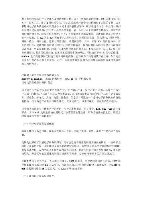 电子商务管理视角读后感