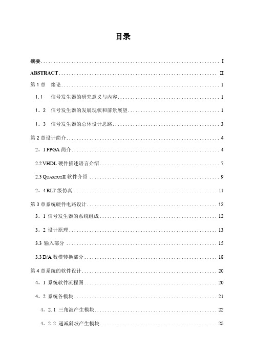 信号发生器的FPGA实现(毕业设计)