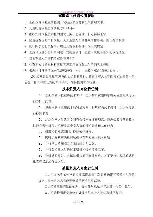 混凝土试验室岗位职责[1]