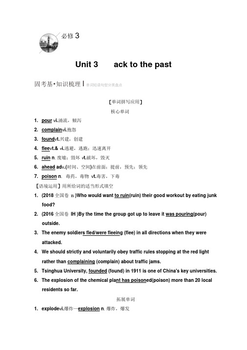 新译林版高考英语分章节教学案必修3Unit3Backtothepast
