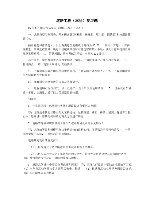 道路工程(本科)复习题