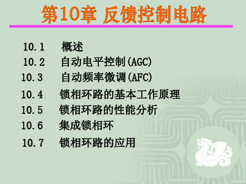 反馈控制电路原理详解