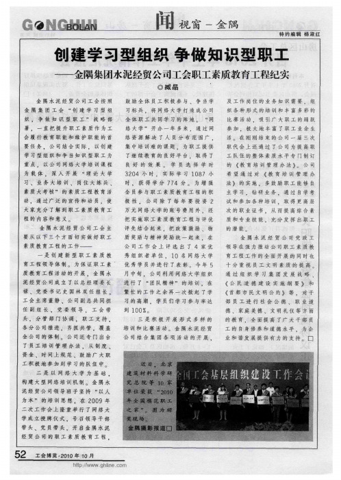 创建学习型组织争做知识型职工——金隅集团水泥经贸公司工会职工素质教育工程纪实
