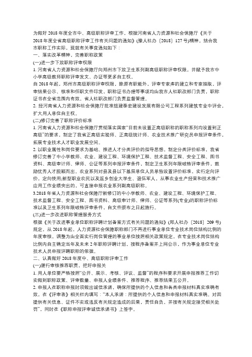 郑州职称评定文件要求