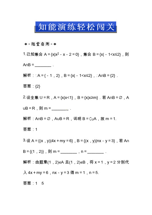 2019—2020年最新高中数学苏教版必修一第1章1.3第一课时课堂同步练习题含答案.doc