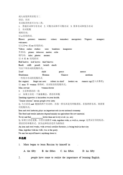成人高复班英语复习二