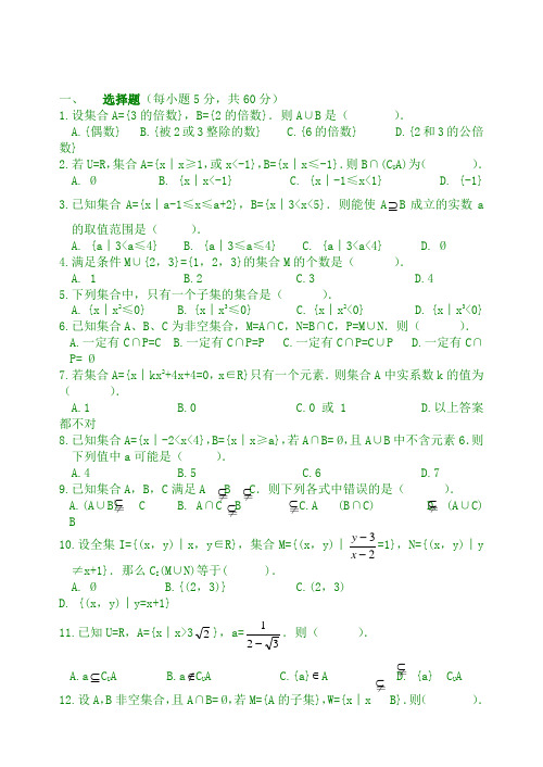 高一数学必修模块1综合考试卷