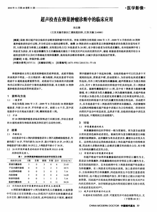 超声检查在卵巢肿瘤诊断中的临床应用