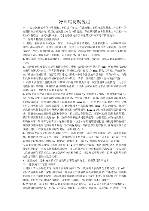 海水冷却塔防腐流程