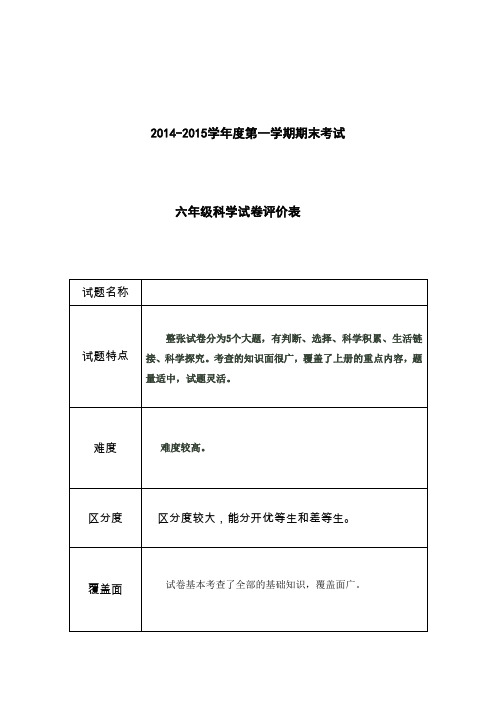 六年级科学试卷分析