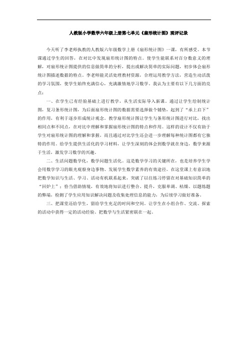 【观评记录】扇形统计图_数学_小学