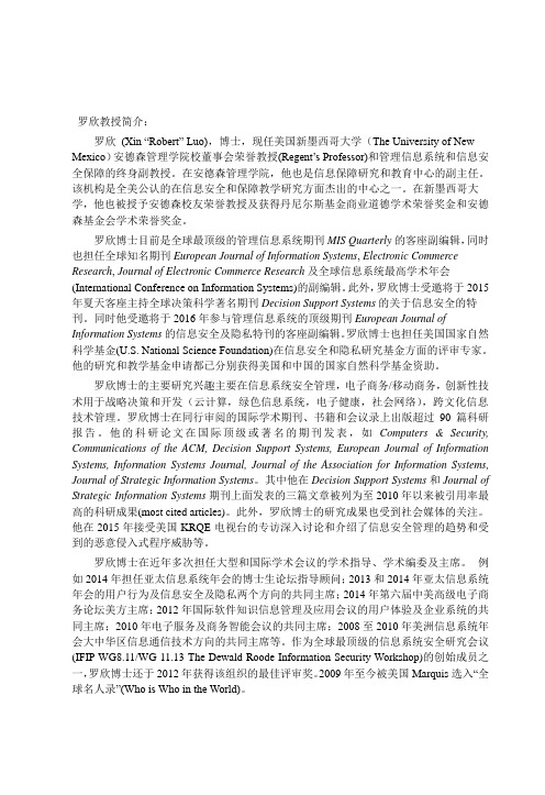 罗欣教授简介-西安交通大学管理学院