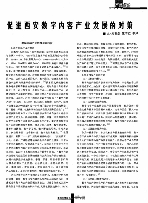 促进西安数字内容产业发展的对策