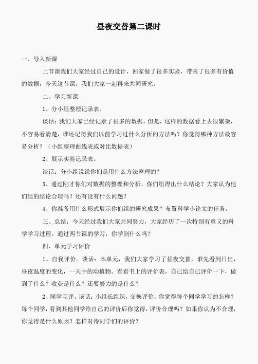 鄂教版小学科学六上《6昼夜交替》word教案 (7)