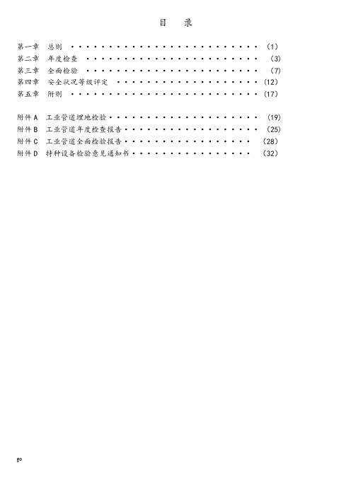 2018年压力管道定期检验规则—工业管道
