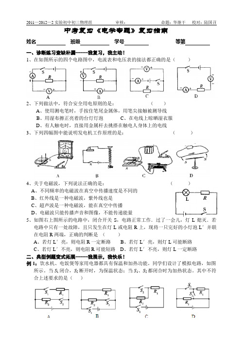 《电学》复习教学案1