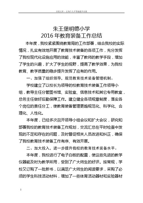 2016年教育装备工作总结