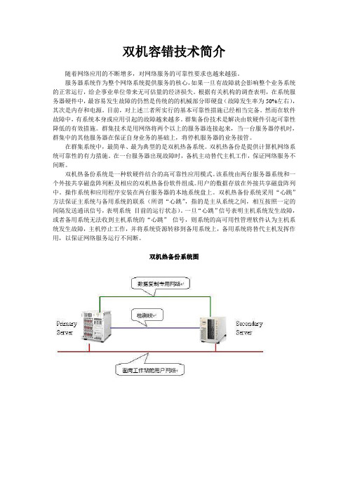 双机容错技术简介