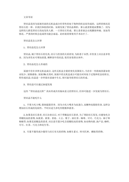 肾结晶是怎么引起的