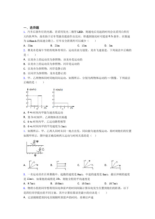 2021年八年级物理上册第一章《机械运动》(答案解析)(1)